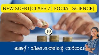 CHAPTER 10 | NEW SCERT | CLASS 7 | ബജറ്റ് വികസനത്തിന്റെ നേർരേഖ | ECONOMICS