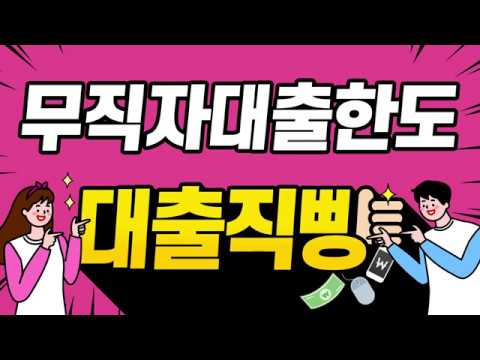 무직자당일대출