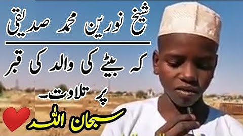 Shaikh Noreen Muhammad Siddique Death | Shaikh Noreen Muhammad Siddique Son | Talavat | ADU TV