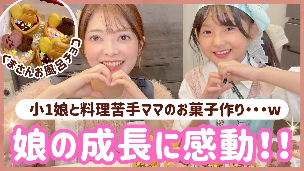 【小1娘と本気バレンタイン🍫】母ちょっと感動しました・・・♡