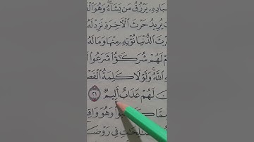 اسمعوا سورة الشورى الوجه الثالث والمقطع السادس