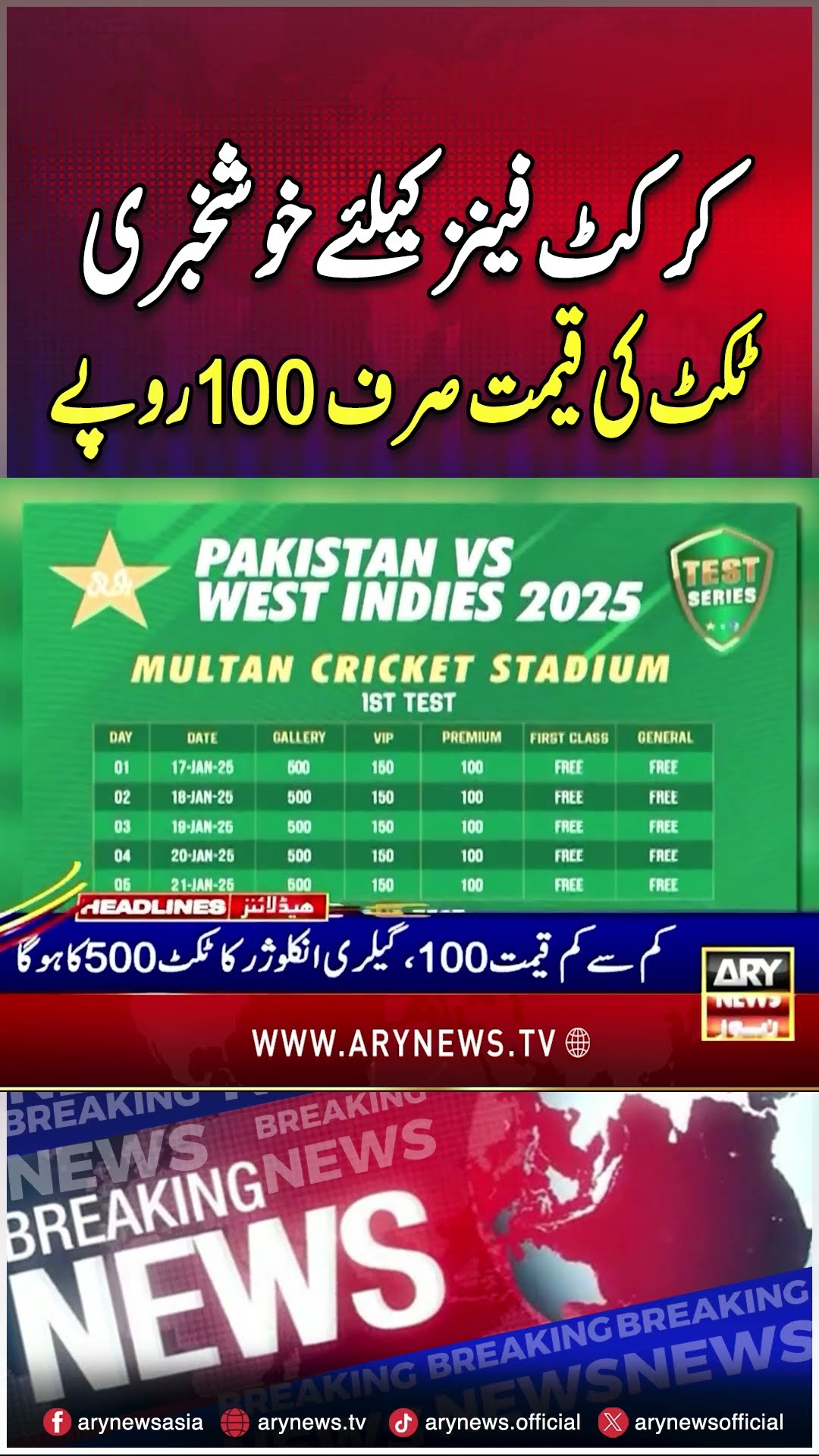 Good News For Cricket Lovers - #Cricket #pakistan #Shorts