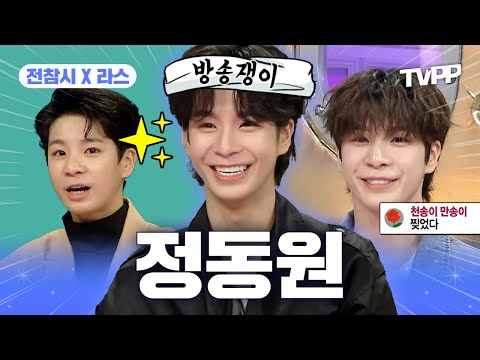 💚 으로 돌아온 트로트 <strong>왕세자</strong>🤴 정동원 어린 시절부터 몰아보기🫶 | 전지적참견시점 | TVPP | MBC 211120 방송