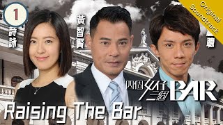 [Eng Sub] TVB Legal Drama | Raising the Bar 四個女仔三個 ... 