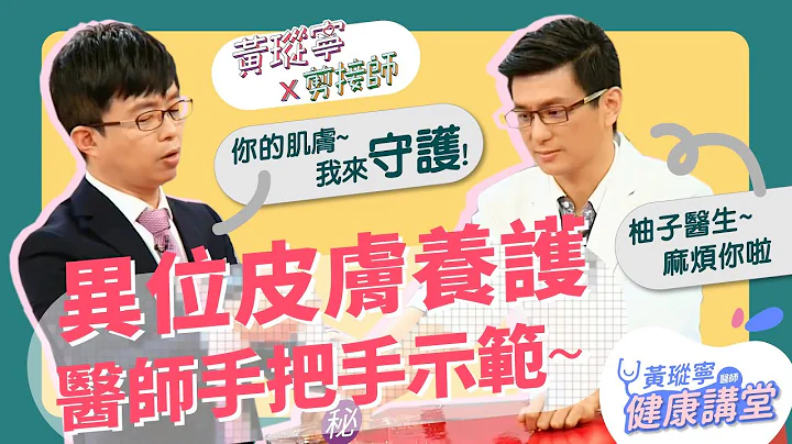 異位性皮膚炎保濕對策！乳液、乳霜、油膏選哪個？想濕敷該怎麼做？│黃瑽寧x剪接師EP9 - 天天要聞