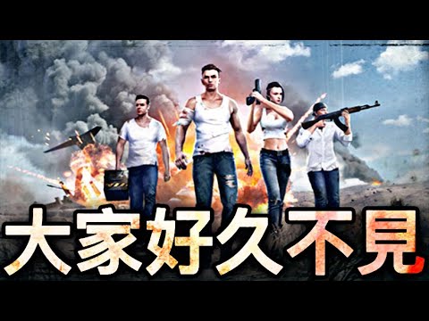 [Free Fire] 大家好久不見????歡迎斗內????