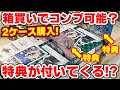 【鬼滅の刃】ダイドーコラボ！ケース買いなら全種コンプリートできる？ファミマ＆スーパーで特典あり！【コンビニ・スーパーで買える！】