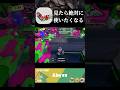これを見たらハイドラが使いたくなる【Splatoon3/スプラトゥーン3】#shorts #ハイドラント #スプラ3
