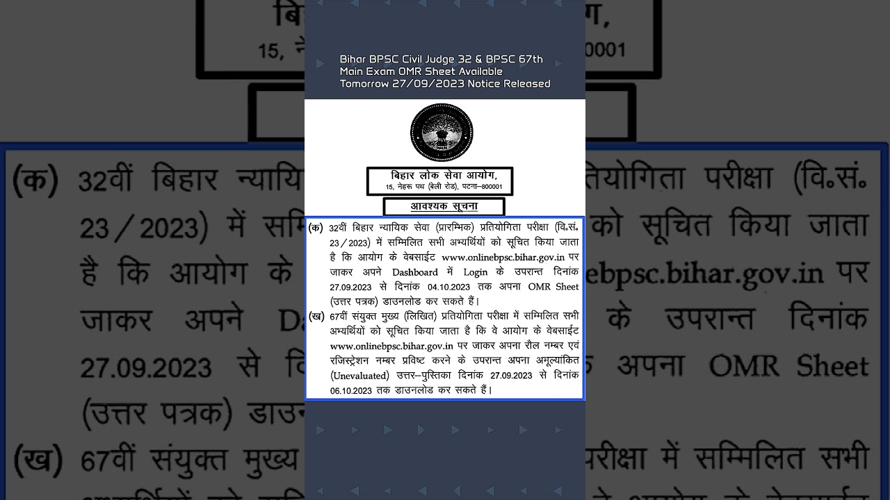 Bihar BPSC Civil Judge 32 & BPSC 67th Main Exam OMR Sheet Available Tomorrow 27/09/2023 Notice Relea