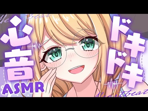 【睡眠導入/3Dio】癒されるゼロ距離♡リアルなぎゅーして添い寝♡心音と寝息ASMR【Heart Beats/Breathing/stomach noises/Vtuber】