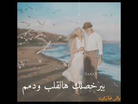 غمزيني بعينك ياروحي بغمزه بيع الكون استوريات حالات واتساب