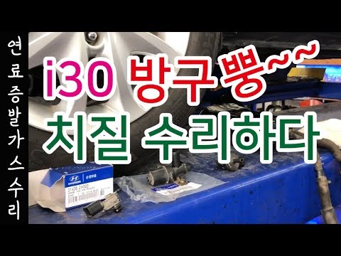 가솔린 연료탱크 증발가스 과다누설수리 | 캐니스터 압력센서 컨트롤 밸브교환