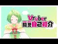 【自己紹介】Vtuber一問一答自己紹介【彩雫めろ/新人Vtuber】