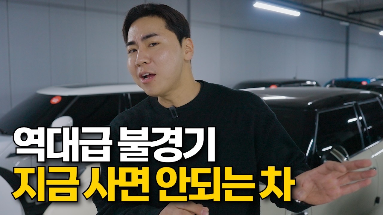 2025년 절대 사면 안되는 중고차 TOP3