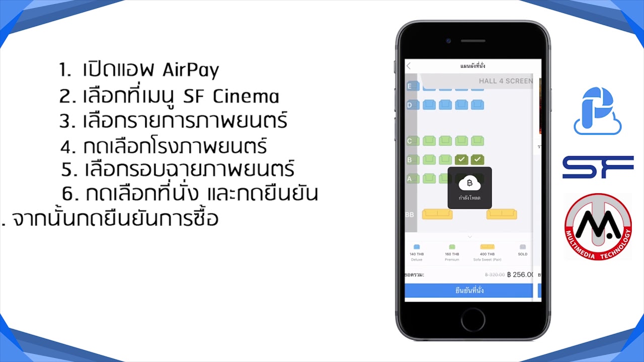 แอพ airpay  2022 Update  วิธีซื้อตั๋วหนังผ่านแอพ AirPay #MT61RMUTI