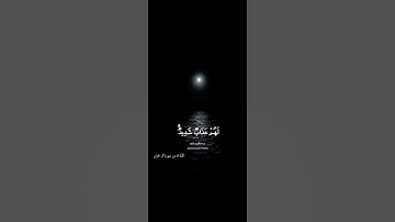 (إن الذين كفروا بئايات الله لهم عذاب شديد)  سورة آل عمران الآية 4