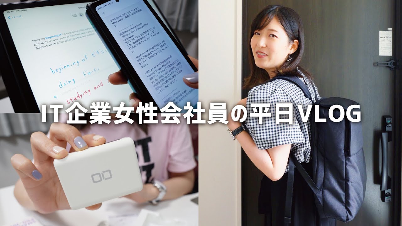 テレワーク&週1出社な30代女性会社員の平日VLOG /英語勉強/副業/DIY