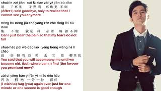 Jay Chou 周杰伦 - Shuo Le Zai Jian (Say Goodbye) - 说了再见 Pinyin Subtitles   English Translation