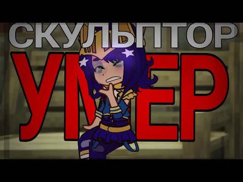 Скульптор умер.. LP