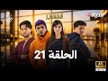 مسلسل المهاجر الحلقة 21 4K ELMOUHADJIR EP 21 HD Review And Commentry مسلسل المهاجر الحلقة 21 4K ELMOUHADJIR EP 21 HD Review And Commentry