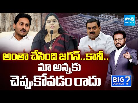 అదానీ పేరు ఎందుకు చెప్పరు? | YSRCP Naga Malleswari about YS Jagan | Adani Data Center | Sakshi TV - SAKSHITV