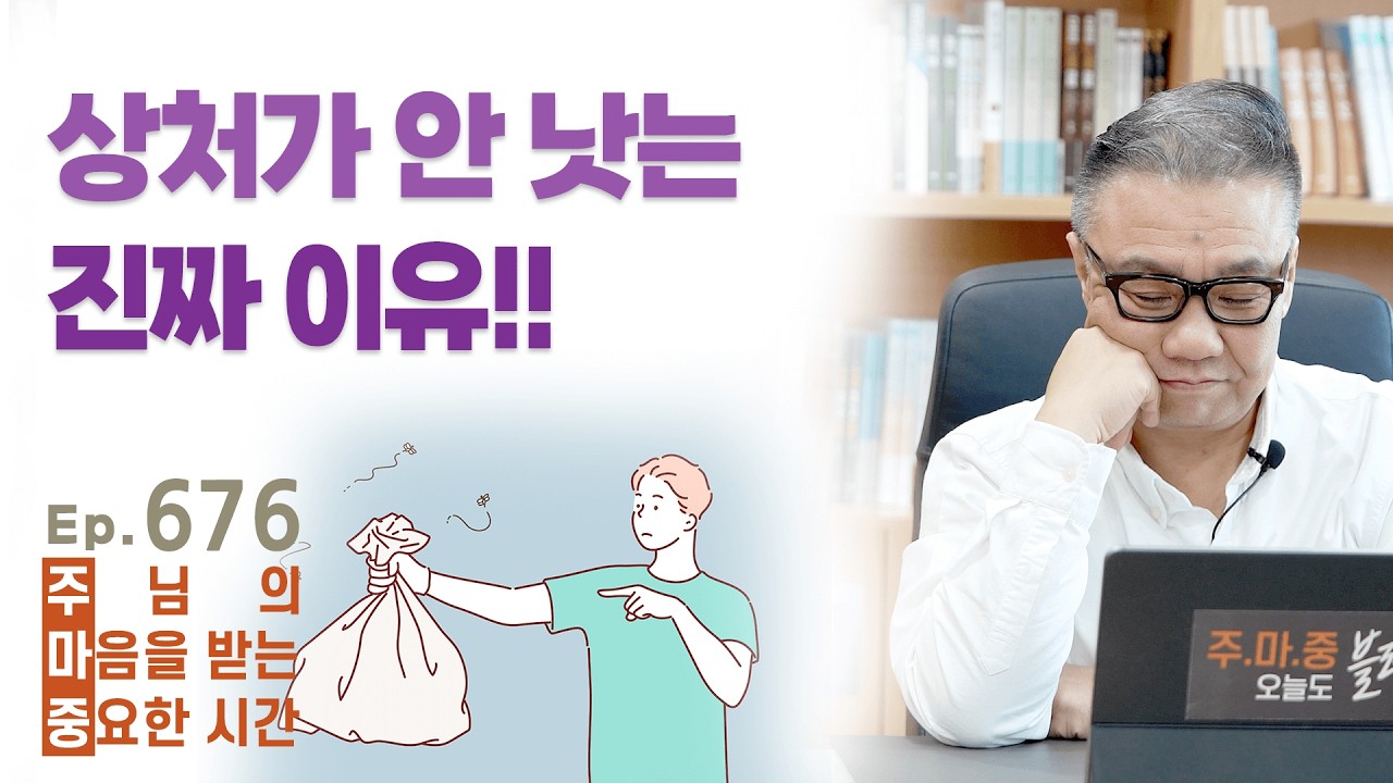 주마중 EP.676 아프지만 꼭 거쳐거야 하는 과정 - ｢영혼의 공사｣ 이건호