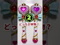 Q:本物のステッキはどっち? #shorts