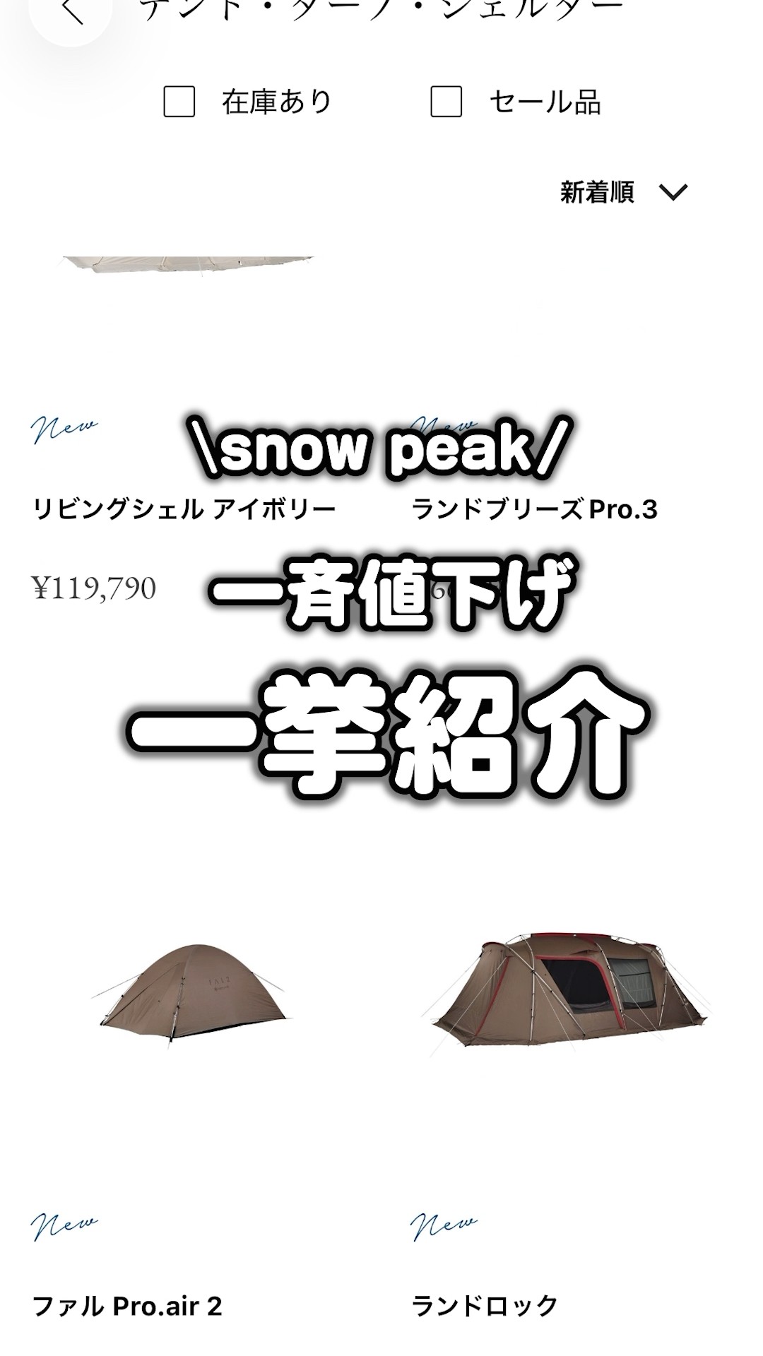 Snow Peak Price Cuts Revealed! A Quick Rundown [Snow Peak Price