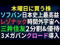 【あすの株相場】5月13日(水) ソフトバンク史上最高益 / レゾナック上方修正PTS2万越え / 三井住友最高益&2分割&自社株買い&優待 / あいち銀&三十三銀が合体! / サニーサイドTOB