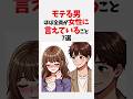 モテる男ほぼ全員が女性に言えていること7選 #恋愛 #心理学 #恋愛心理学