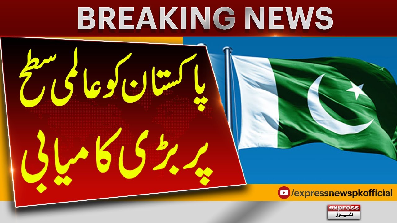 Pakistan Achieves a Major Success on the Global Stage | Pakistan News | Breaking News