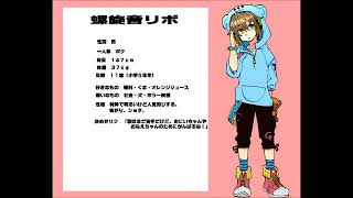 【螺旋音リボ(Rasenne Ribo)】愛言葉【UTAU音源配布所リンク】