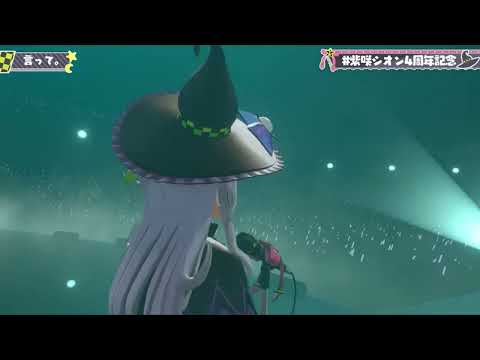 言って。/紫咲シオン【３DLIVE・４周年記念・歌】