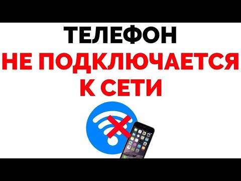 Телефон не подключается к роутеру к сети Wi Fi вайфаю пишет Сохранено !