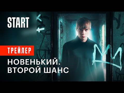 Второй шанс сериал 2016 2 сезон дата выхода