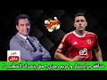 بيان قلب جمهور الاهلي خناقة جراديشار ووكيله مع كريم رمزي واكاذيب قناة اون الشيبي كشف عورة الزمالك