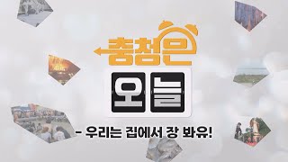 대세남 인력사무소 우리는 집에서 장 봐유! / KBS대전 20240513 방송