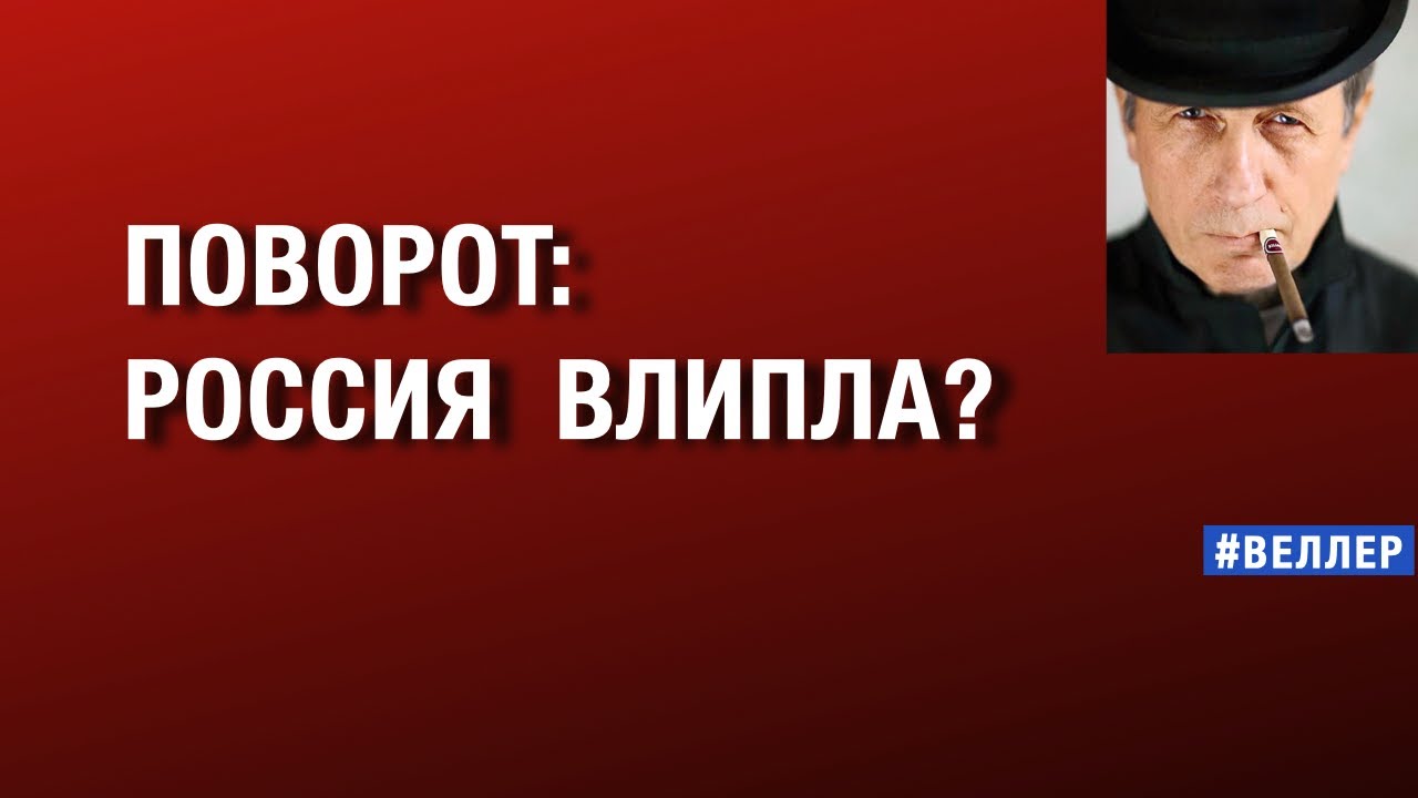 ПОВОРОТ:  РОССИЯ  ВЛИПЛА? КНУТ! - А  БЫЛ  ПРЯНИК   