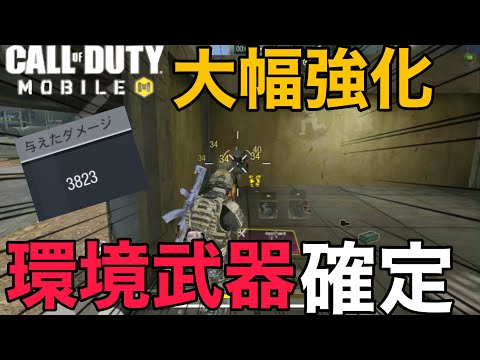 【CoD Mobile BR】LAPAがガチ強化・・!!!これは環境武器確定待ったなし・・!!!!