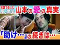 【風、薫る】15週！山本の「たすけ…」の続きは。7月6日月曜日の放送を振り返る。山本役の本田大輔さんの本心は？第15週月曜日「差し出せぬ手」見上愛／上坂樹里
