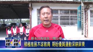 106 0303 佳冬國小木球隊 全國賽奪男女團體雙冠！