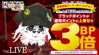 【DBD】ポイント3倍始まってた【dead by daylight】