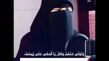 #ماشاء_الله سورة يوسف - من الآية 84 إلى الآية 87