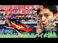 SteP Tube Vol.24 mizuno StePオリジナルスパイク紹介