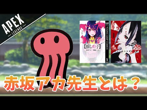 ちーちゃん赤坂アカ先生に質問攻め［ちーちゃん切り抜き］勇気ちひろ、しろまんた、赤坂アカ編［APEX］