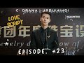 Love script  episode 23  cdrama  urduhindi  wanyan lou  sabrina zhang  leslie ma  watch now