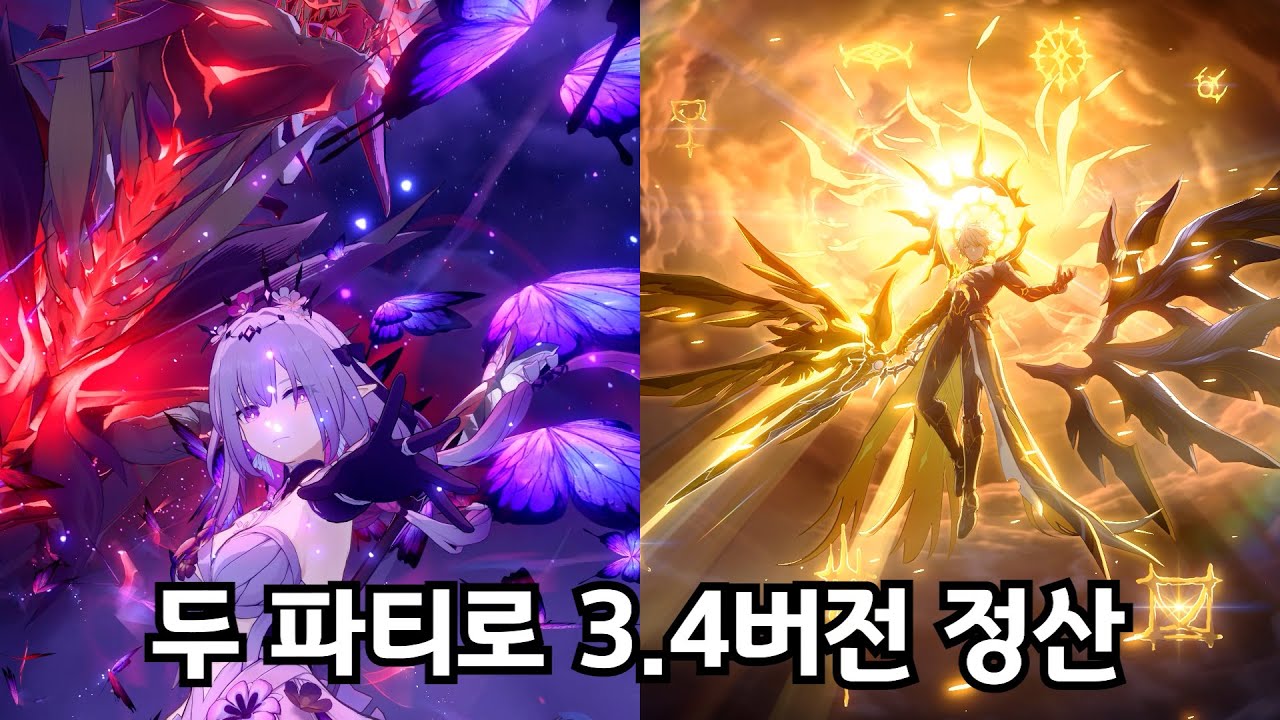 「붕괴: 스타레일」 카스토리스 & 파이논 파티로 3.4버전 종말 & 허구 & 혼돈 - YouTube