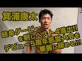 2023年7月23日＠岐阜・じゅうろくプラザ ダイジェスト