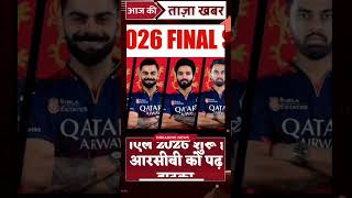 आरसीबी को पड़ा बड़ा झटका RCB suffered a major setback