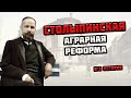 Столыпинская аграрная реформа — преобразование эпохи Первой Русской революции